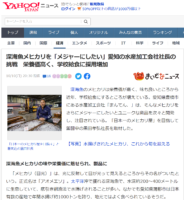 Yahoo！ニュースに掲載されました‼